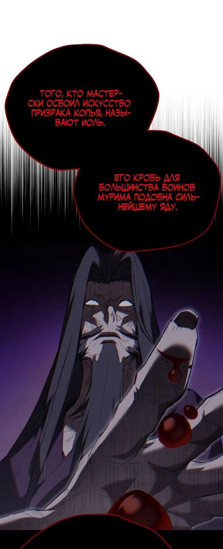 Манга Непревзойдённый демон копья - Глава 23 Страница 37