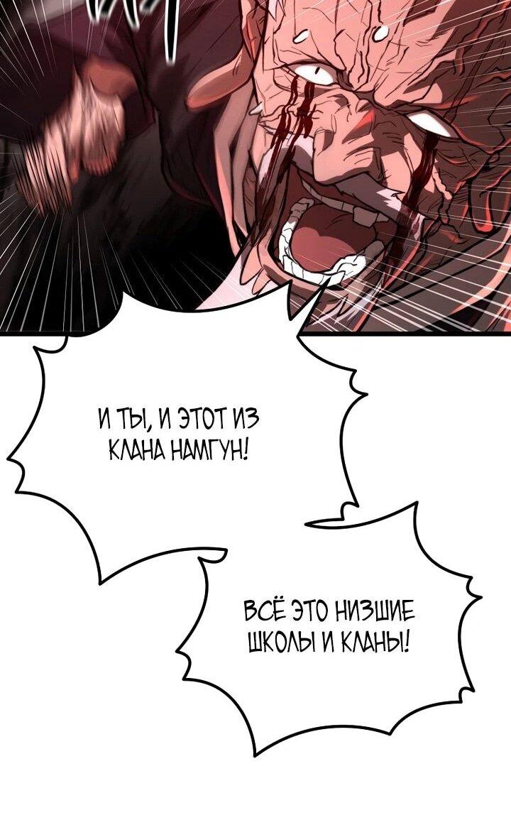 Манга Непревзойдённый демон копья - Глава 23 Страница 57