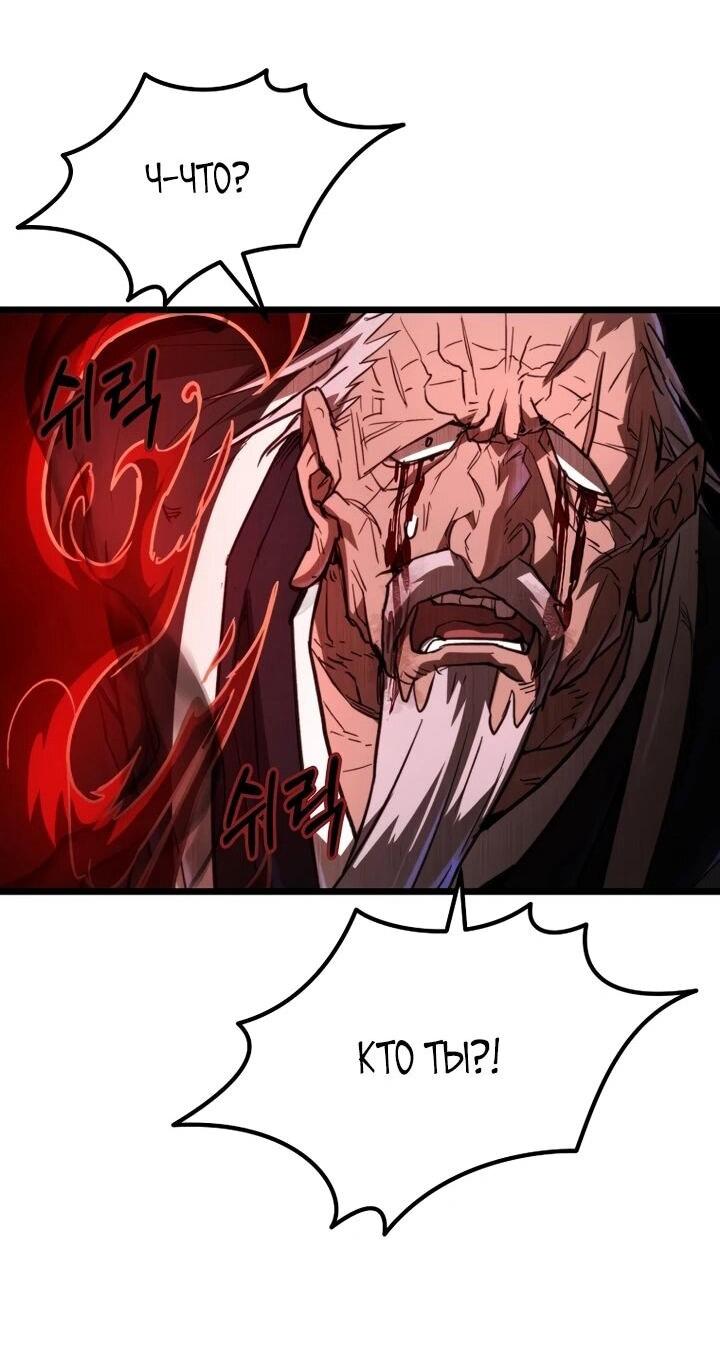 Манга Непревзойдённый демон копья - Глава 23 Страница 53