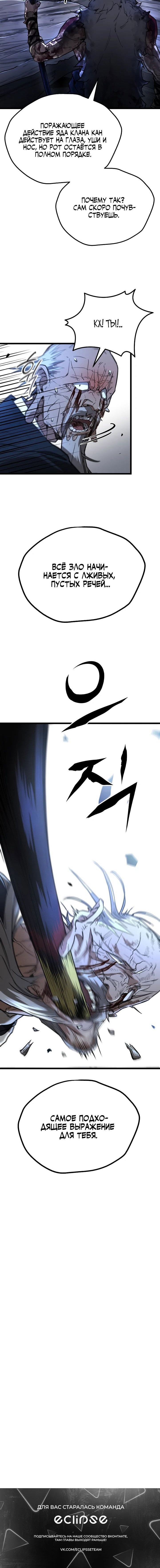 Манга Непревзойдённый демон копья - Глава 23 Страница 76