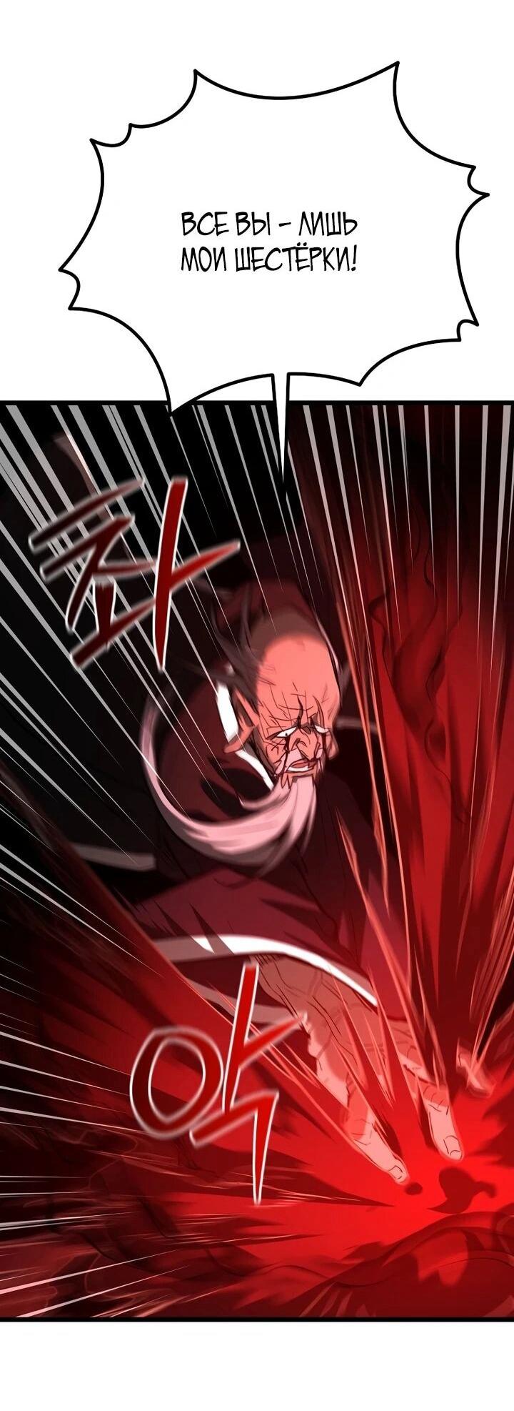 Манга Непревзойдённый демон копья - Глава 23 Страница 58