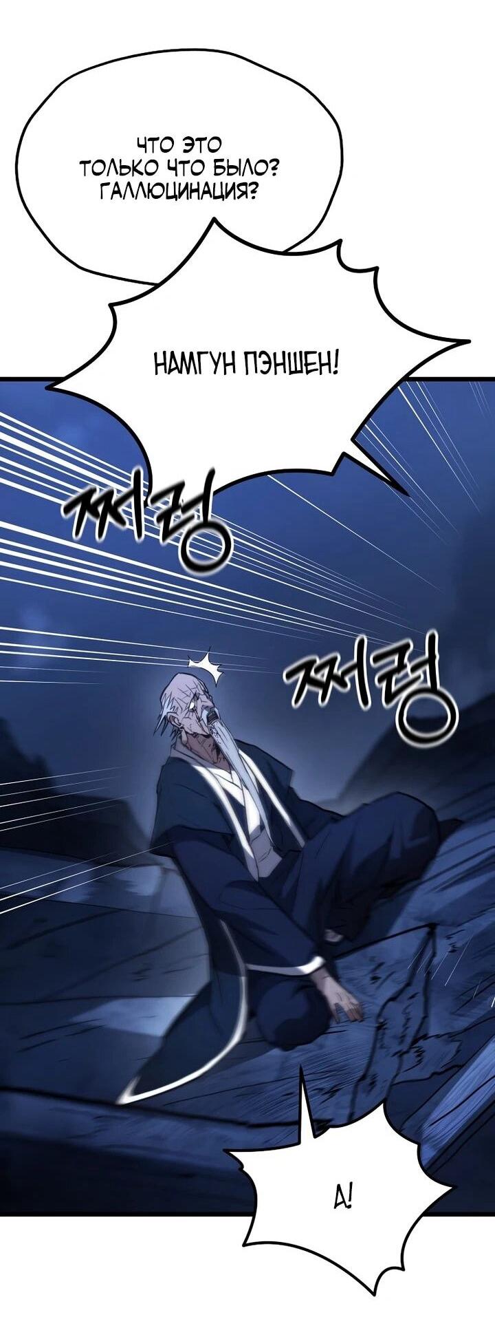 Манга Непревзойдённый демон копья - Глава 23 Страница 68