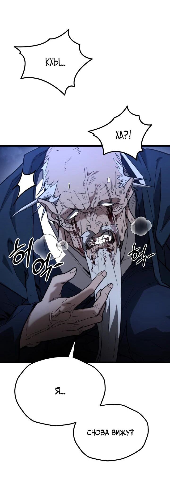 Манга Непревзойдённый демон копья - Глава 23 Страница 67