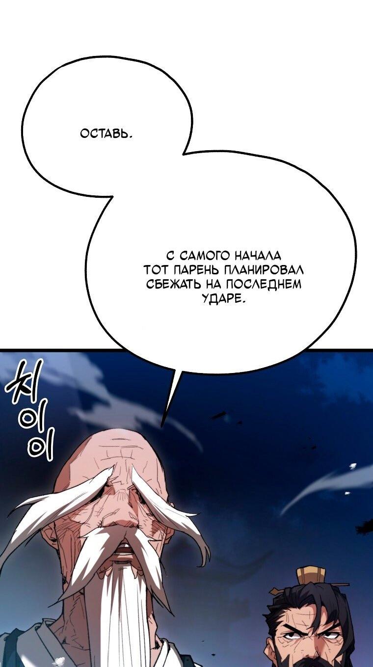 Манга Непревзойдённый демон копья - Глава 26 Страница 74