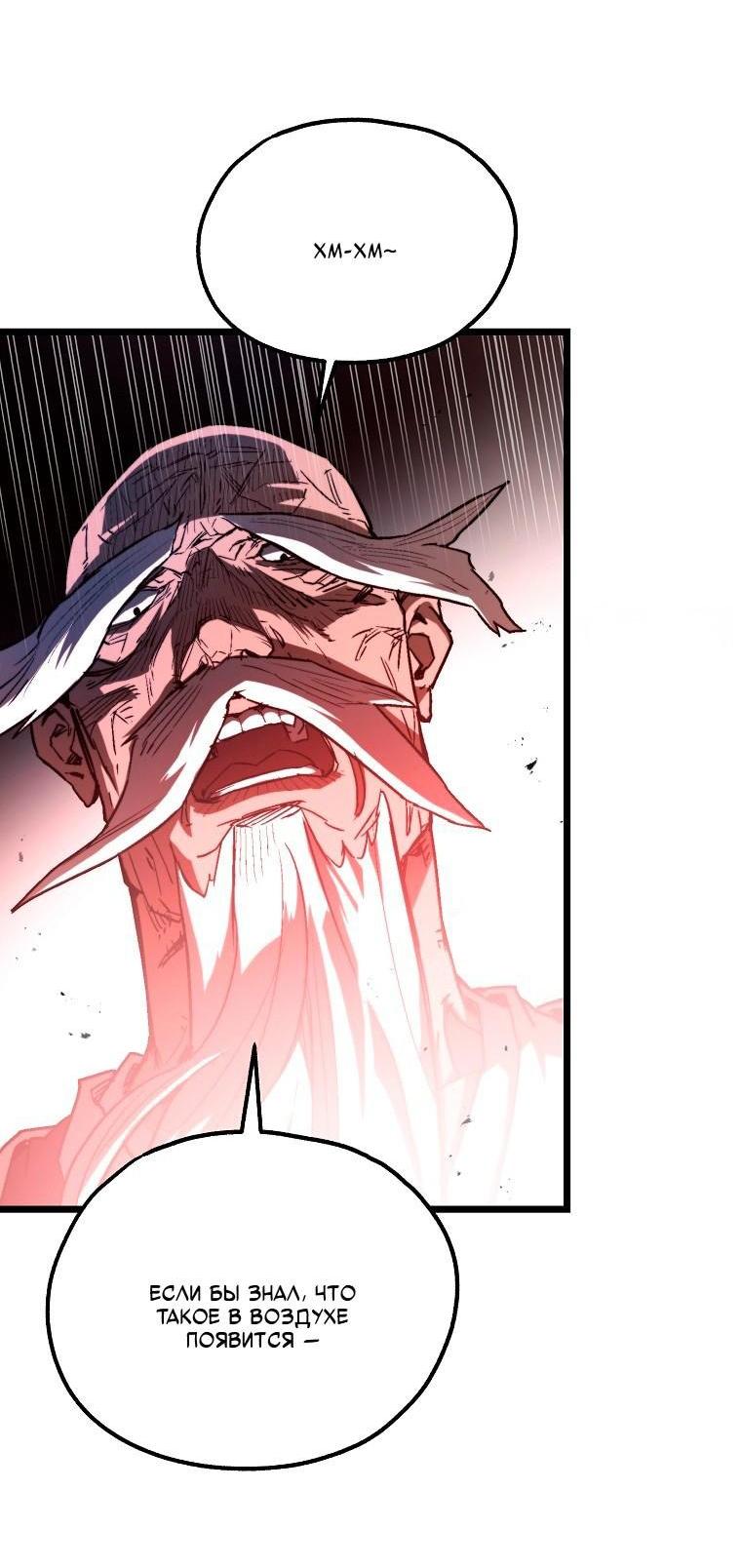 Манга Непревзойдённый демон копья - Глава 26 Страница 9