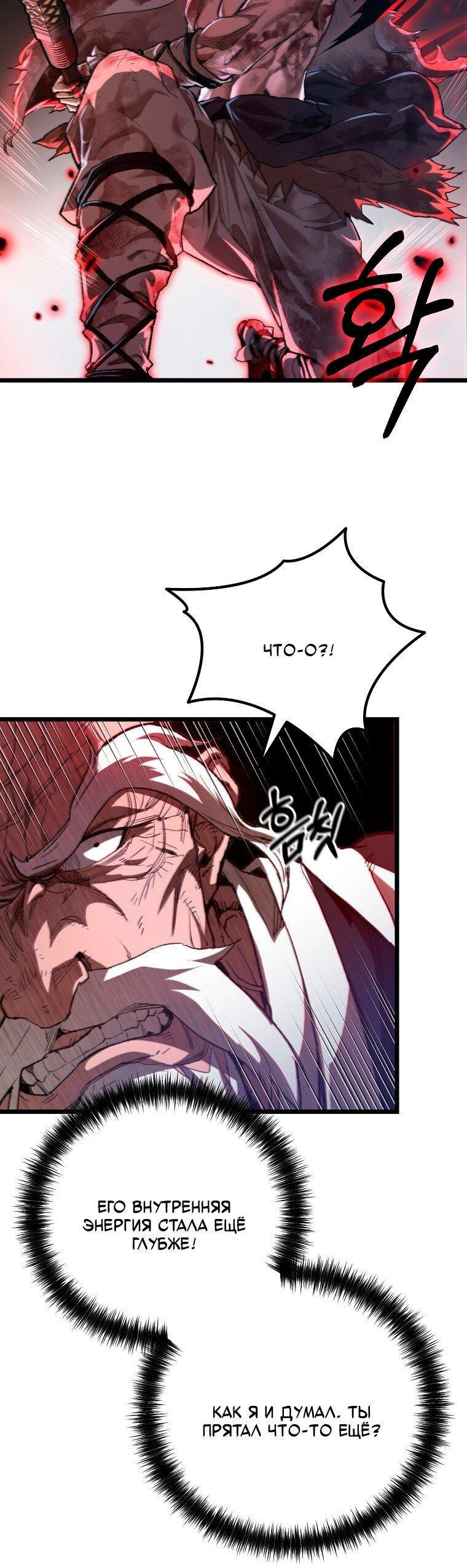 Манга Непревзойдённый демон копья - Глава 26 Страница 56