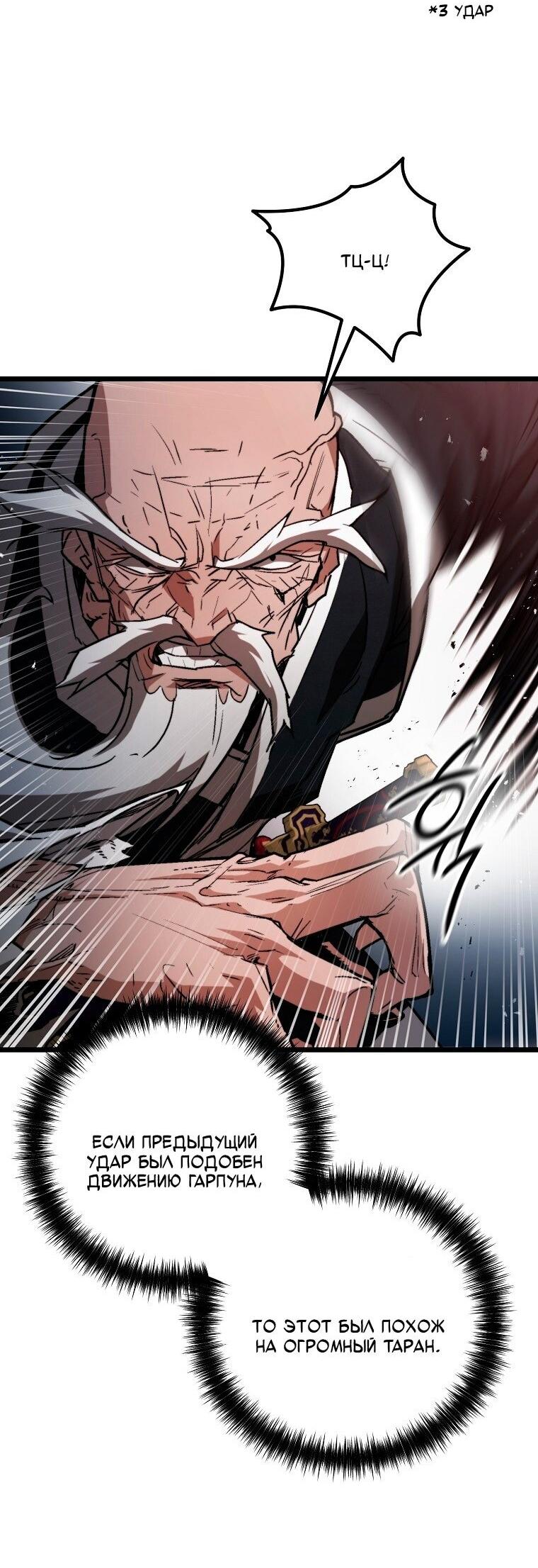 Манга Непревзойдённый демон копья - Глава 26 Страница 24