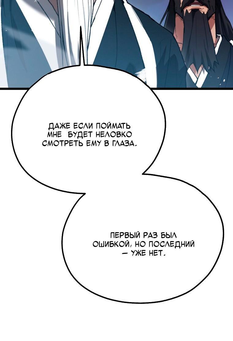 Манга Непревзойдённый демон копья - Глава 26 Страница 75