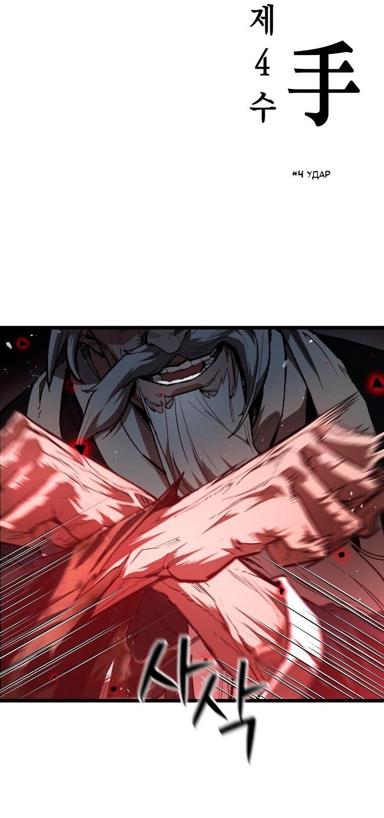 Манга Непревзойдённый демон копья - Глава 26 Страница 41