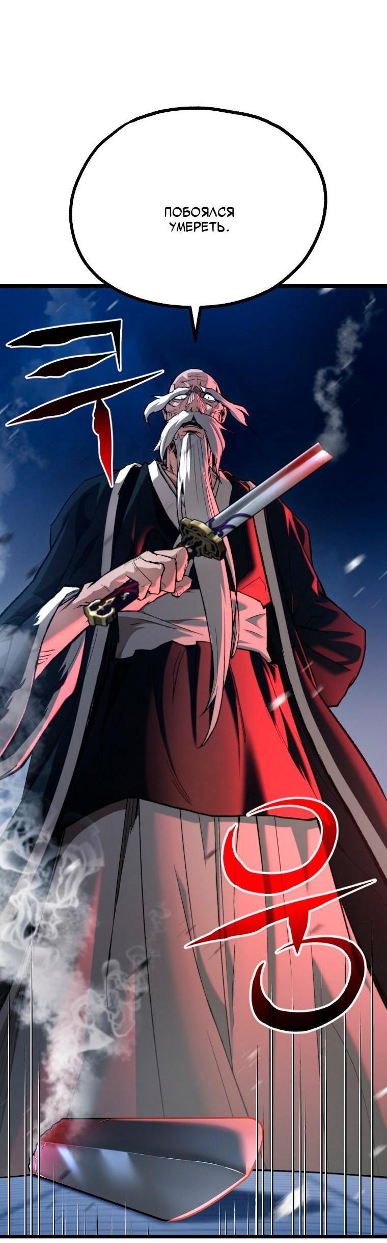 Манга Непревзойдённый демон копья - Глава 26 Страница 78