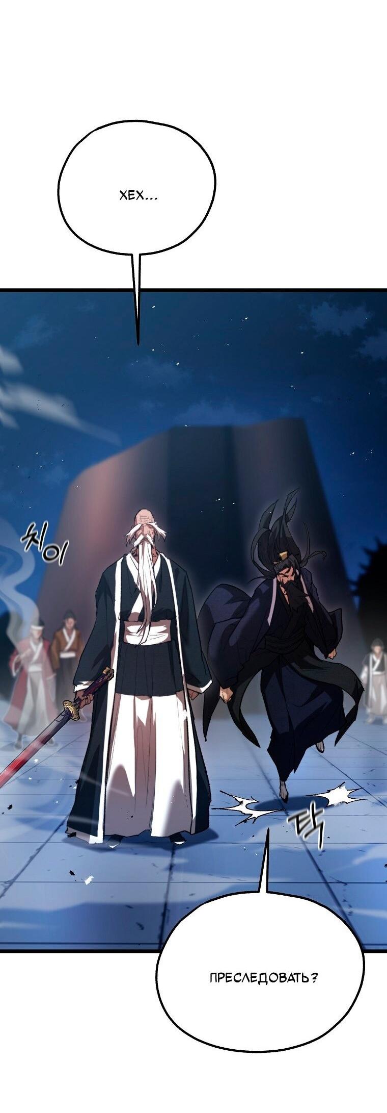 Манга Непревзойдённый демон копья - Глава 26 Страница 73