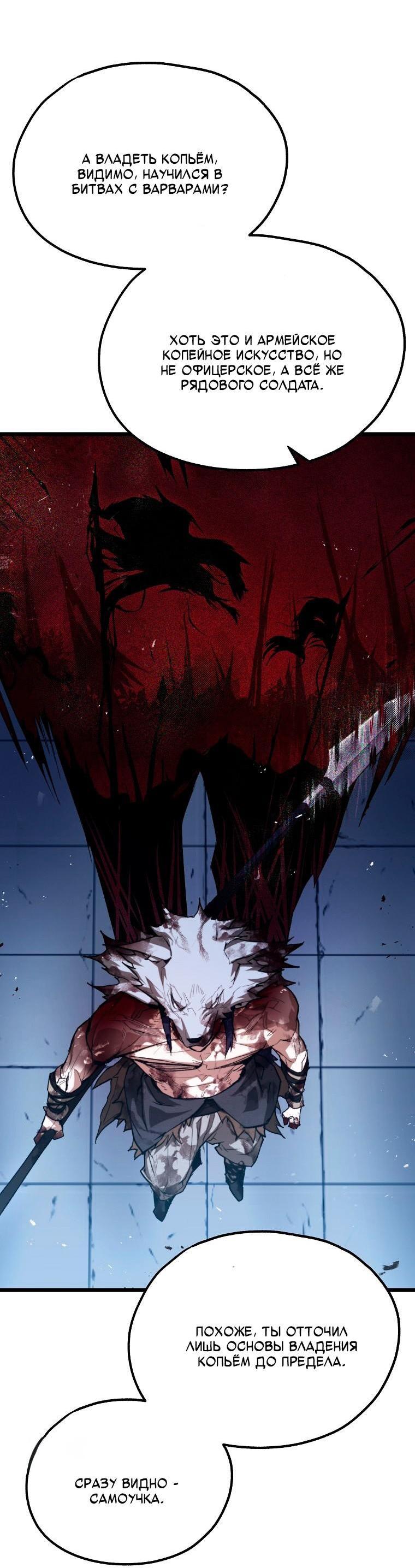 Манга Непревзойдённый демон копья - Глава 26 Страница 30