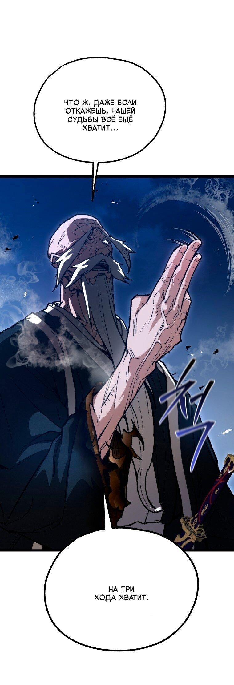 Манга Непревзойдённый демон копья - Глава 26 Страница 19