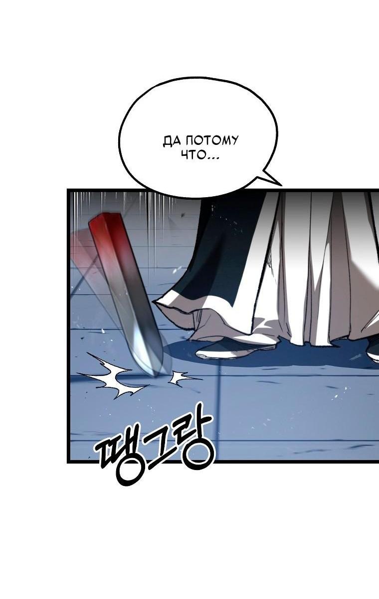 Манга Непревзойдённый демон копья - Глава 26 Страница 77