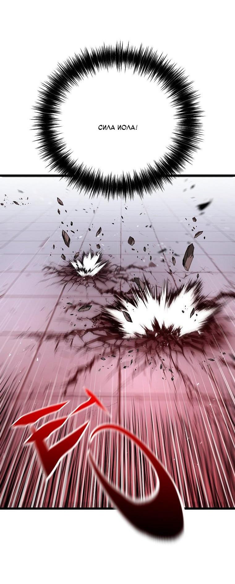 Манга Непревзойдённый демон копья - Глава 26 Страница 8