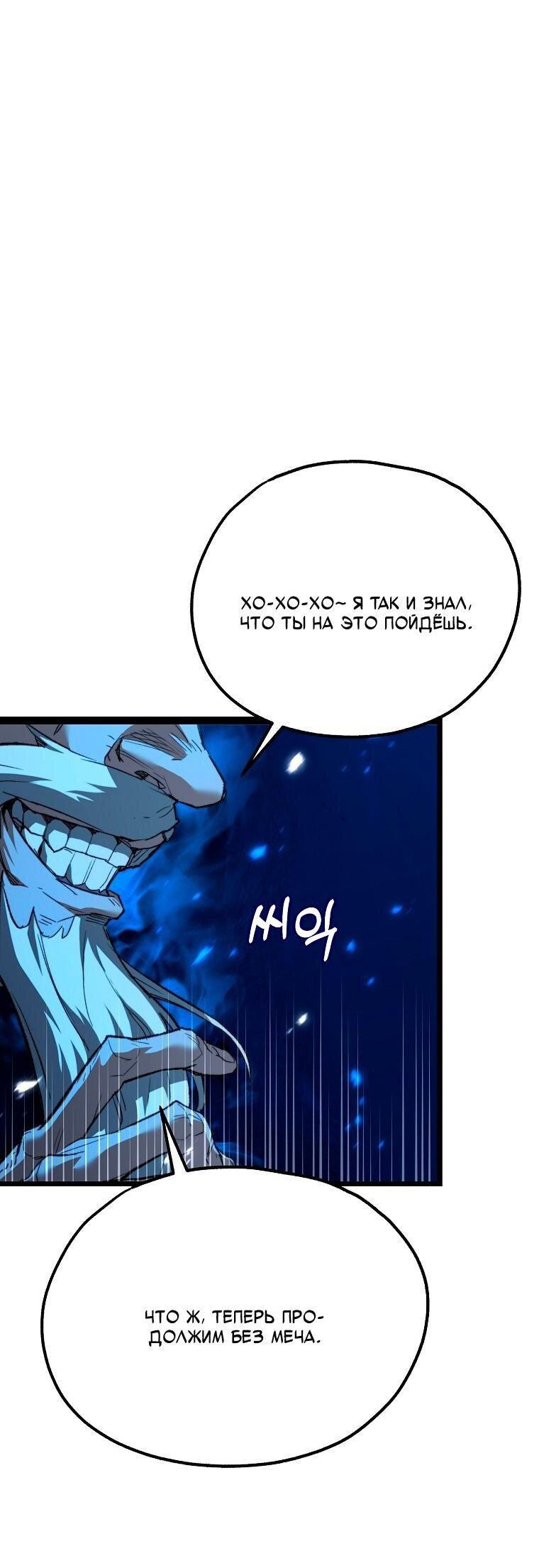 Манга Непревзойдённый демон копья - Глава 26 Страница 1