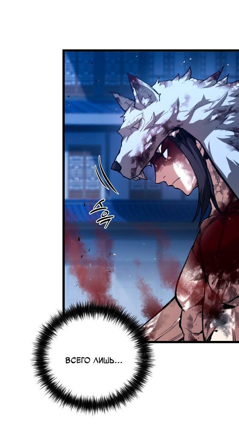 Манга Непревзойдённый демон копья - Глава 26 Страница 47