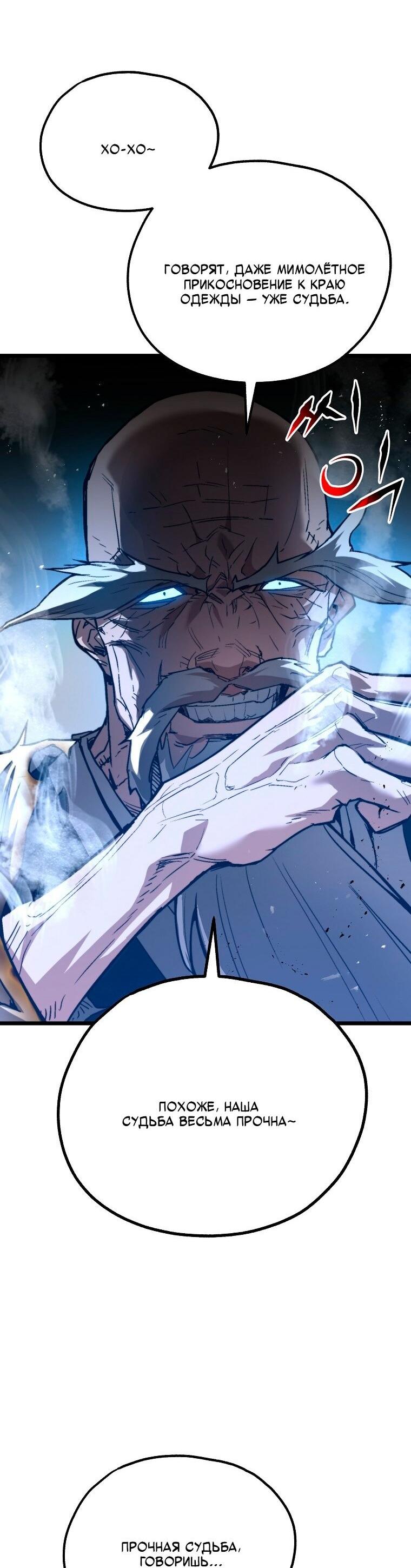 Манга Непревзойдённый демон копья - Глава 26 Страница 17