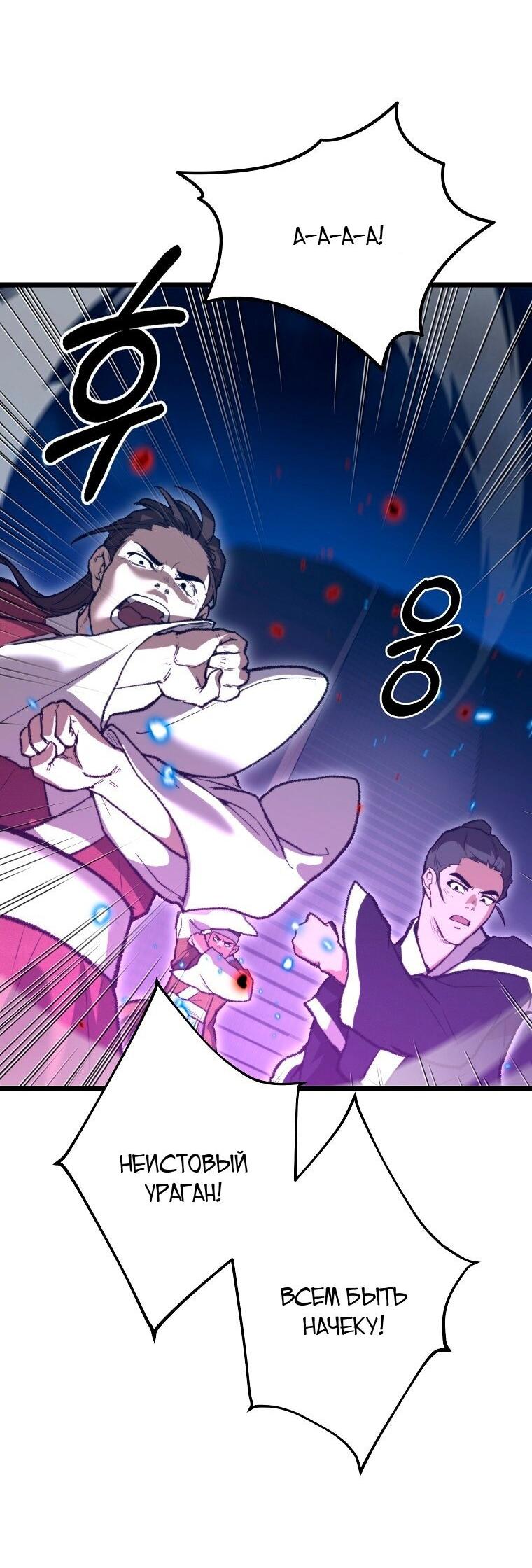 Манга Непревзойдённый демон копья - Глава 26 Страница 67
