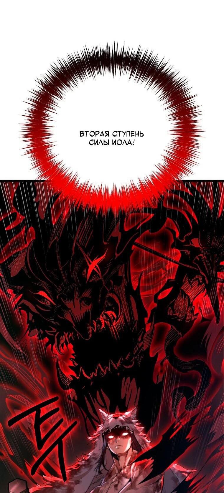 Манга Непревзойдённый демон копья - Глава 26 Страница 55
