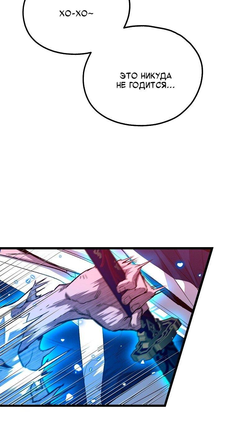 Манга Непревзойдённый демон копья - Глава 26 Страница 63