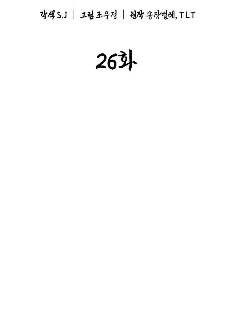 Манга Непревзойдённый демон копья - Глава 26 Страница 4