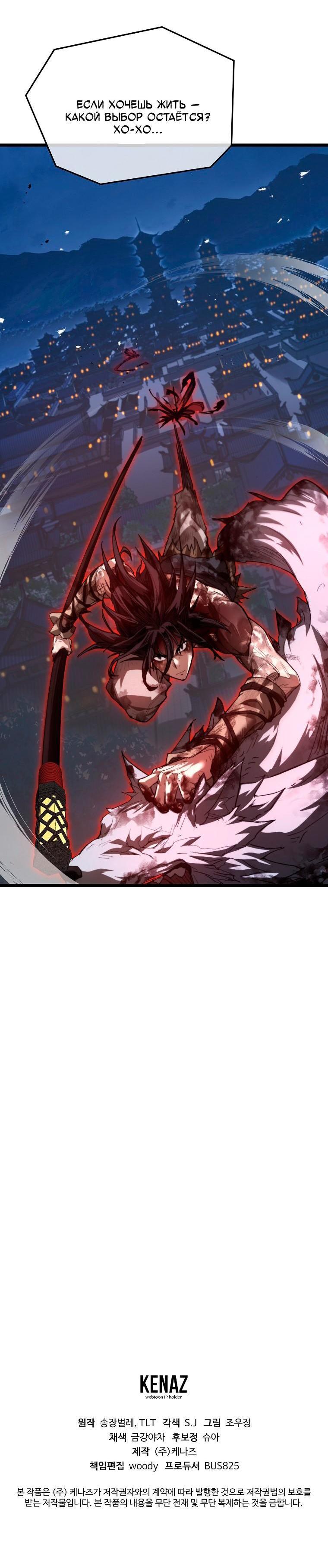 Манга Непревзойдённый демон копья - Глава 26 Страница 80