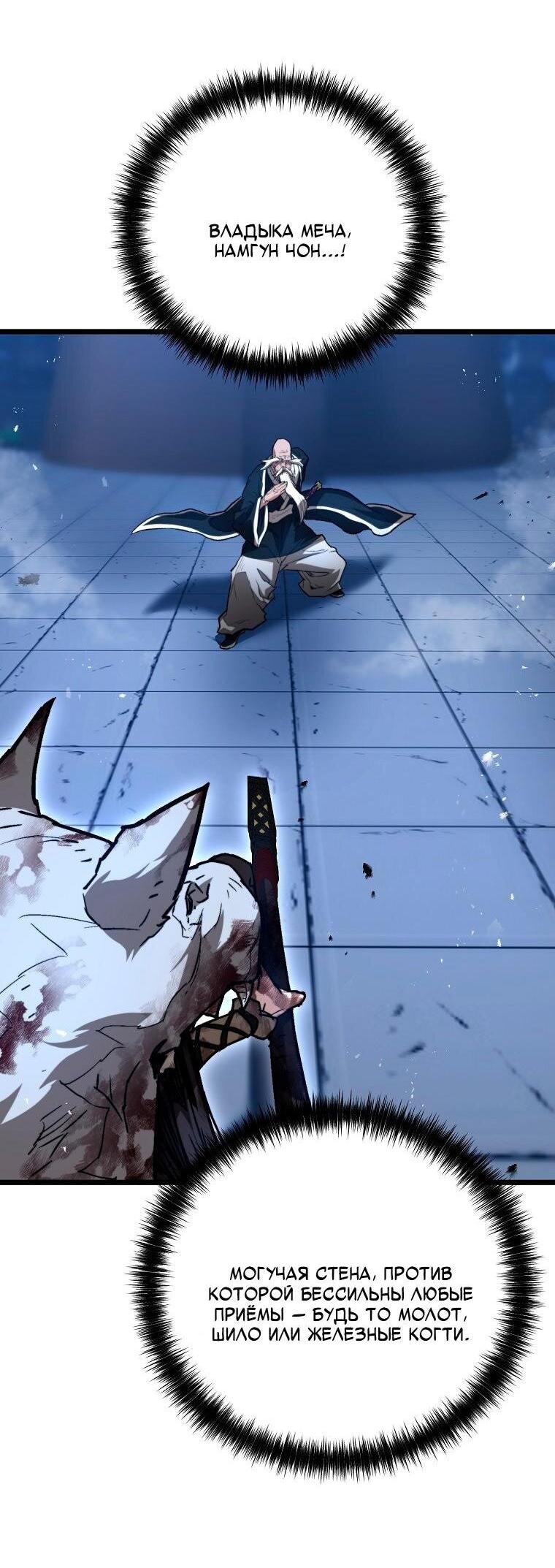 Манга Непревзойдённый демон копья - Глава 26 Страница 5