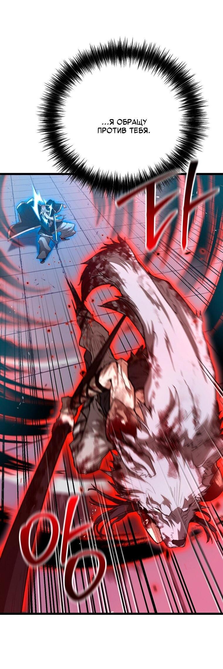 Манга Непревзойдённый демон копья - Глава 26 Страница 71