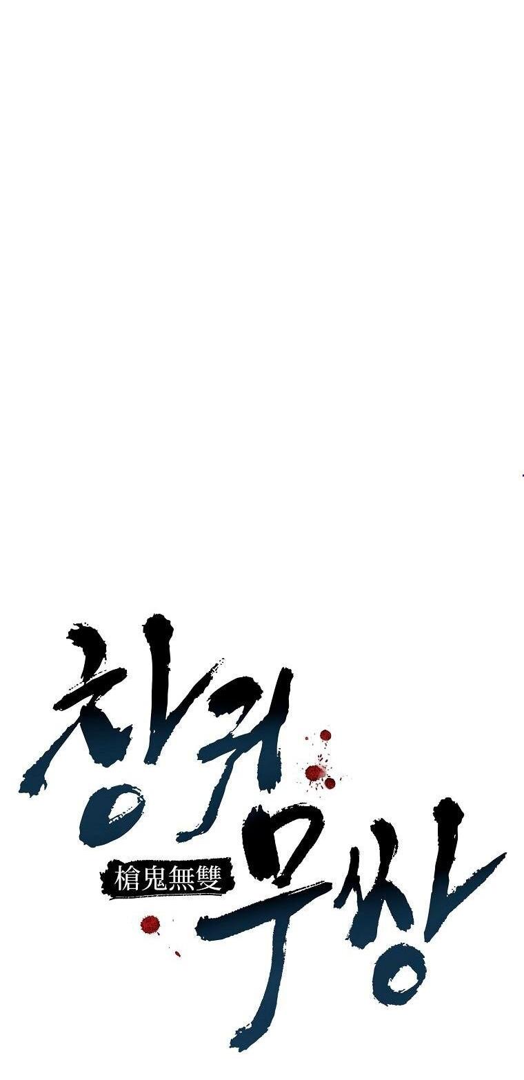 Манга Непревзойдённый демон копья - Глава 26 Страница 3