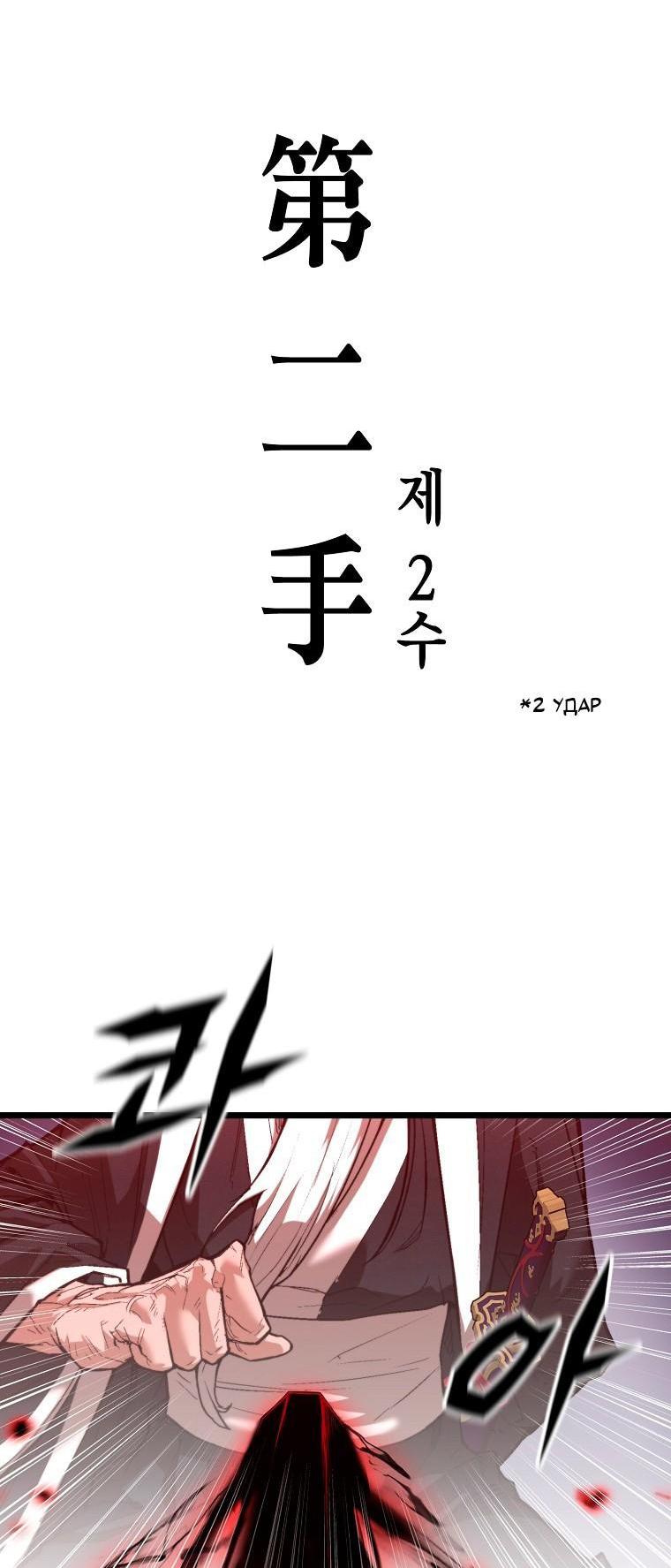 Манга Непревзойдённый демон копья - Глава 26 Страница 12