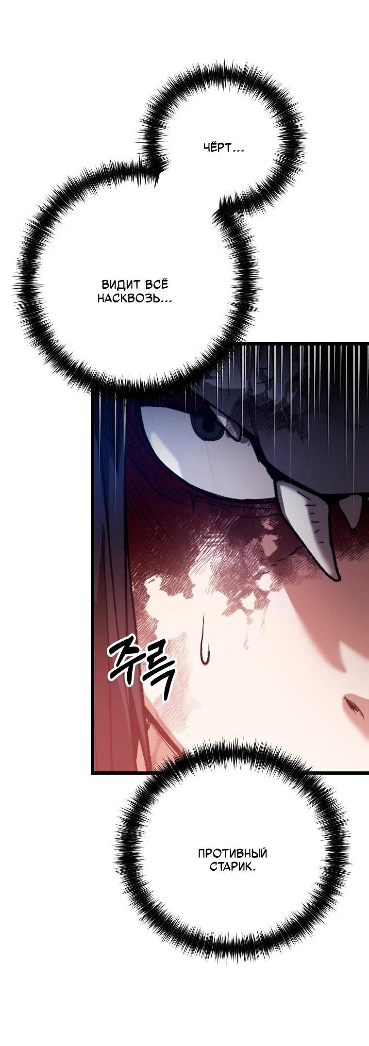 Манга Непревзойдённый демон копья - Глава 26 Страница 32