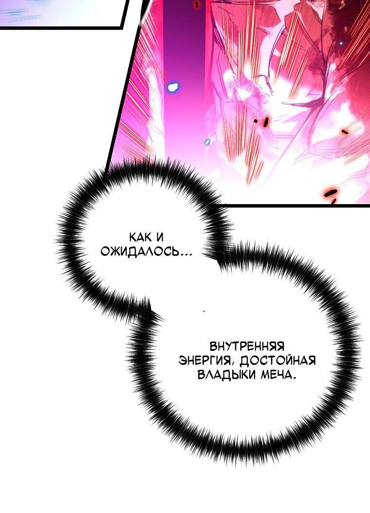 Манга Непревзойдённый демон копья - Глава 26 Страница 69