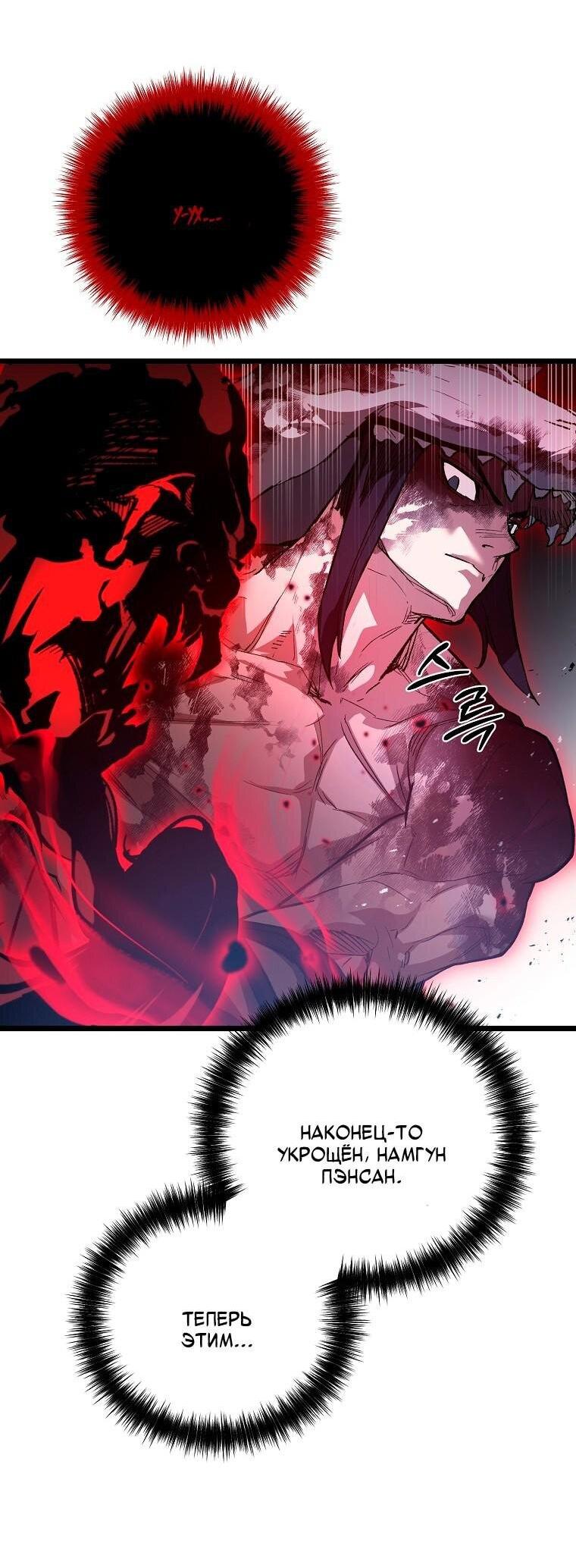 Манга Непревзойдённый демон копья - Глава 26 Страница 54