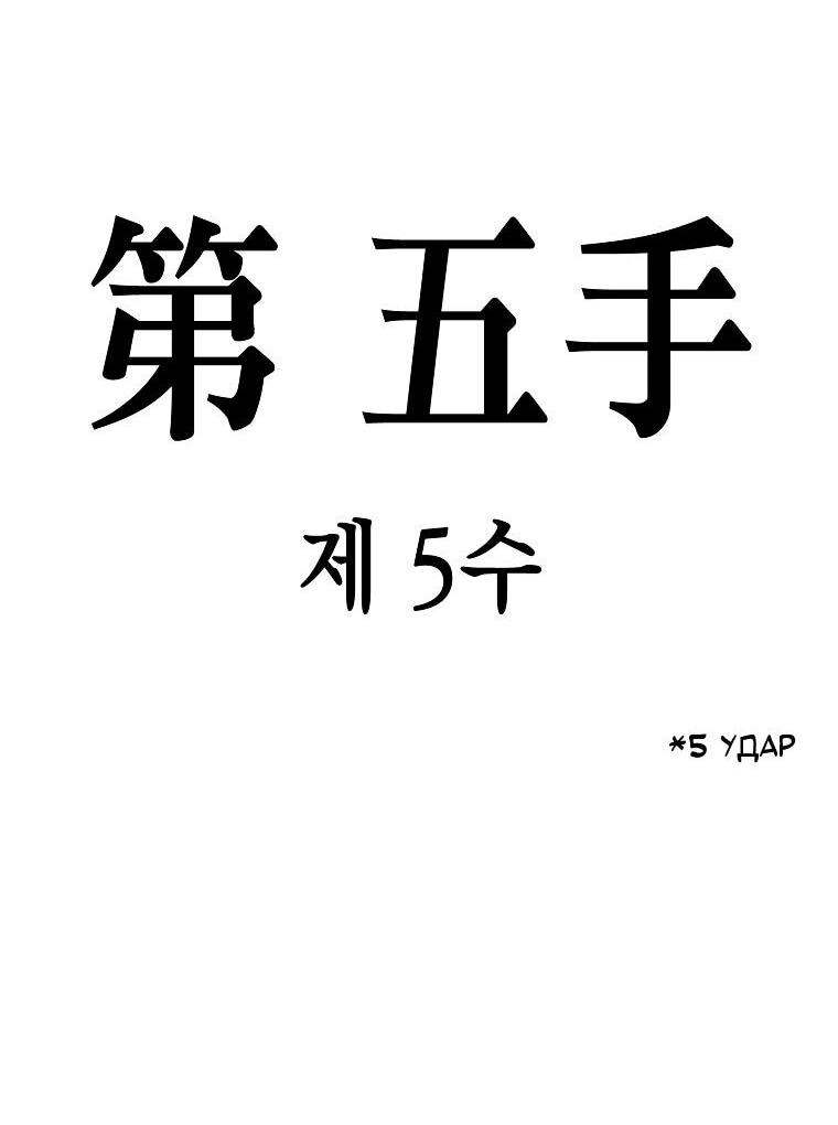 Манга Непревзойдённый демон копья - Глава 26 Страница 61