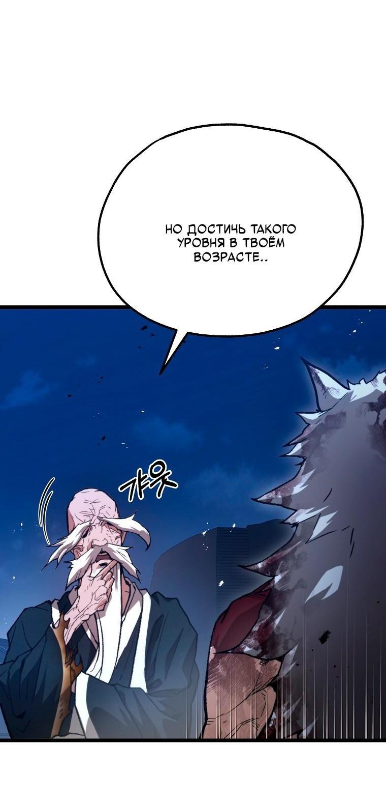Манга Непревзойдённый демон копья - Глава 26 Страница 31