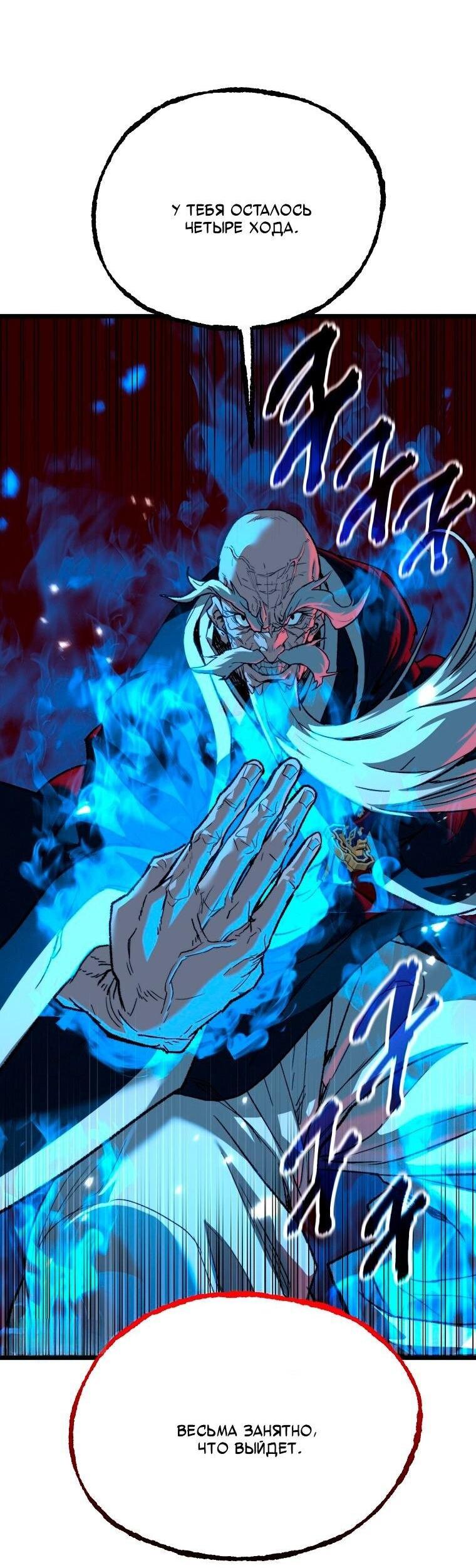 Манга Непревзойдённый демон копья - Глава 26 Страница 2