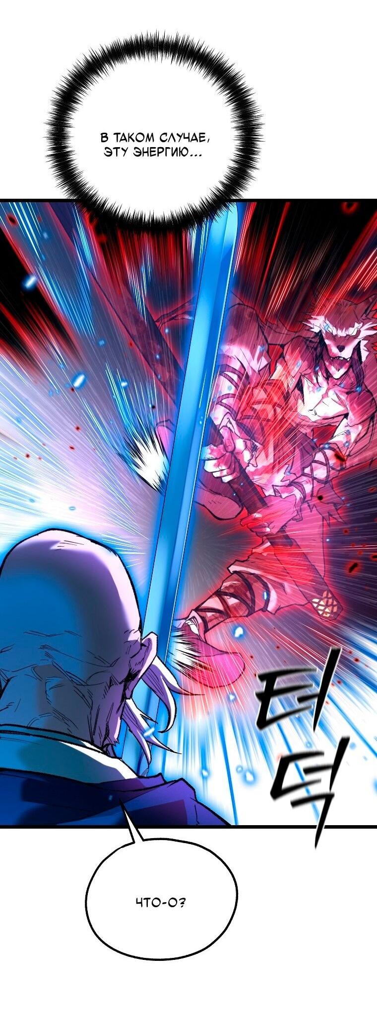 Манга Непревзойдённый демон копья - Глава 26 Страница 70