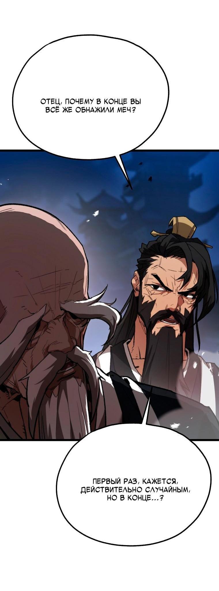 Манга Непревзойдённый демон копья - Глава 26 Страница 76