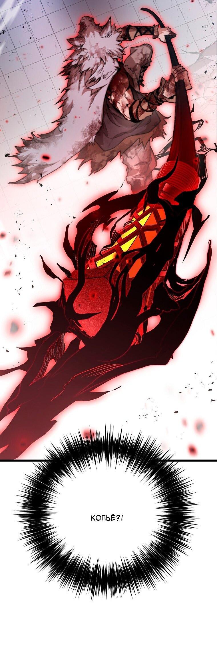 Манга Непревзойдённый демон копья - Глава 26 Страница 60