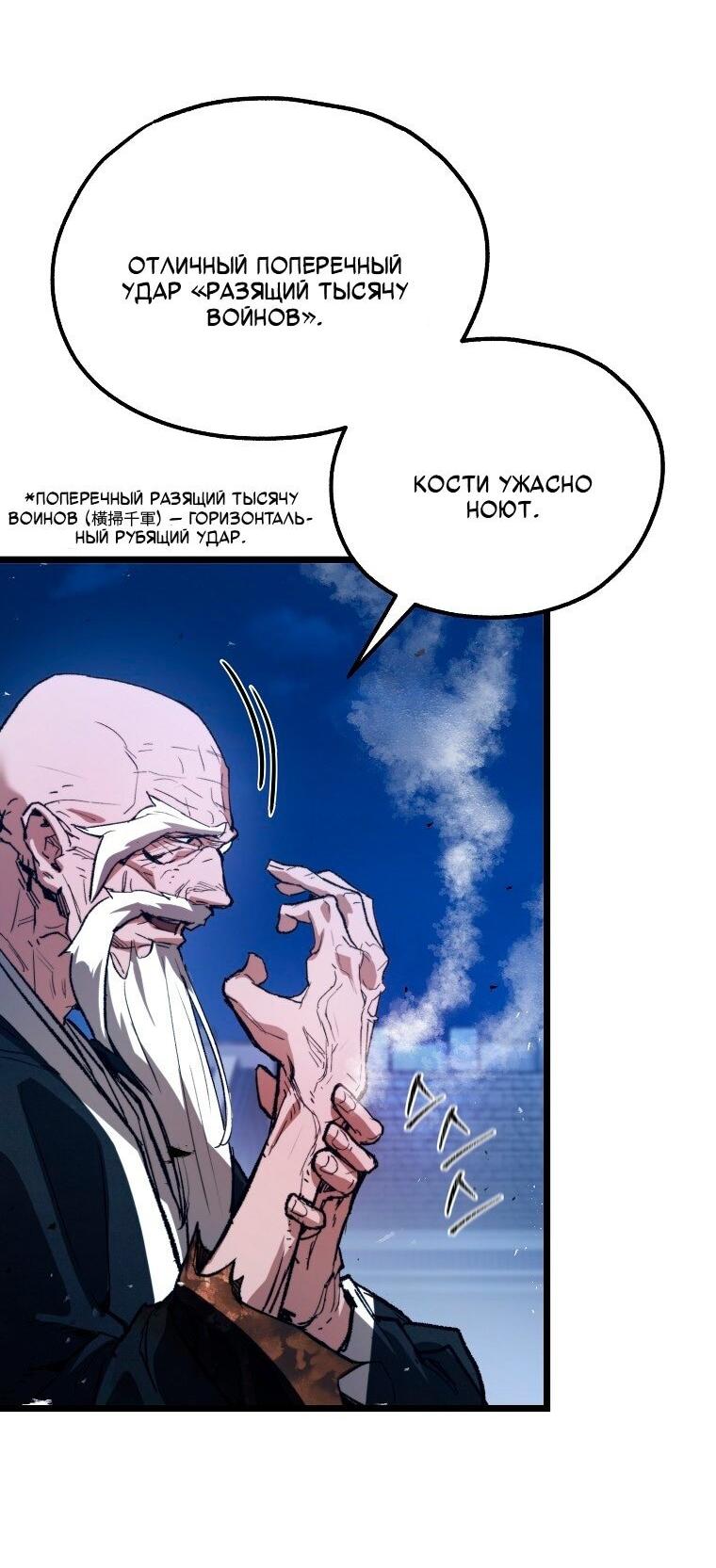 Манга Непревзойдённый демон копья - Глава 26 Страница 46