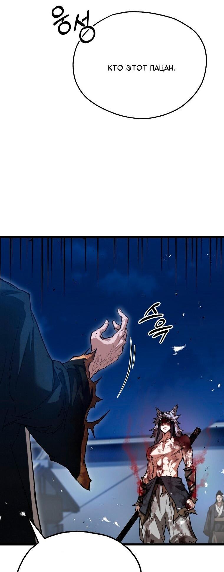 Манга Непревзойдённый демон копья - Глава 26 Страница 50