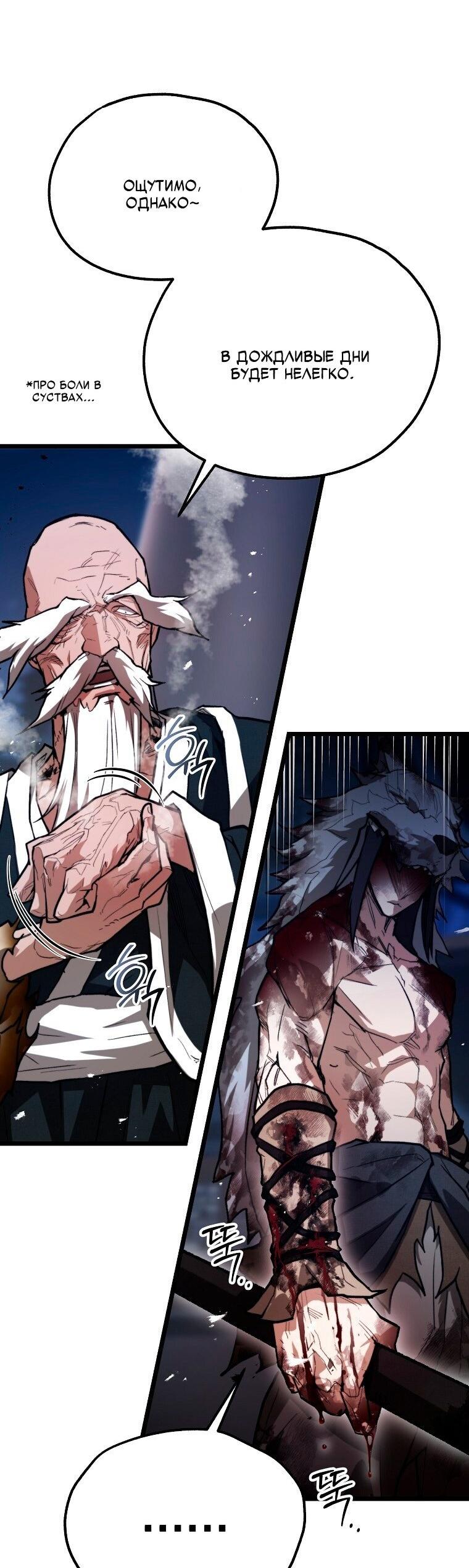 Манга Непревзойдённый демон копья - Глава 26 Страница 28