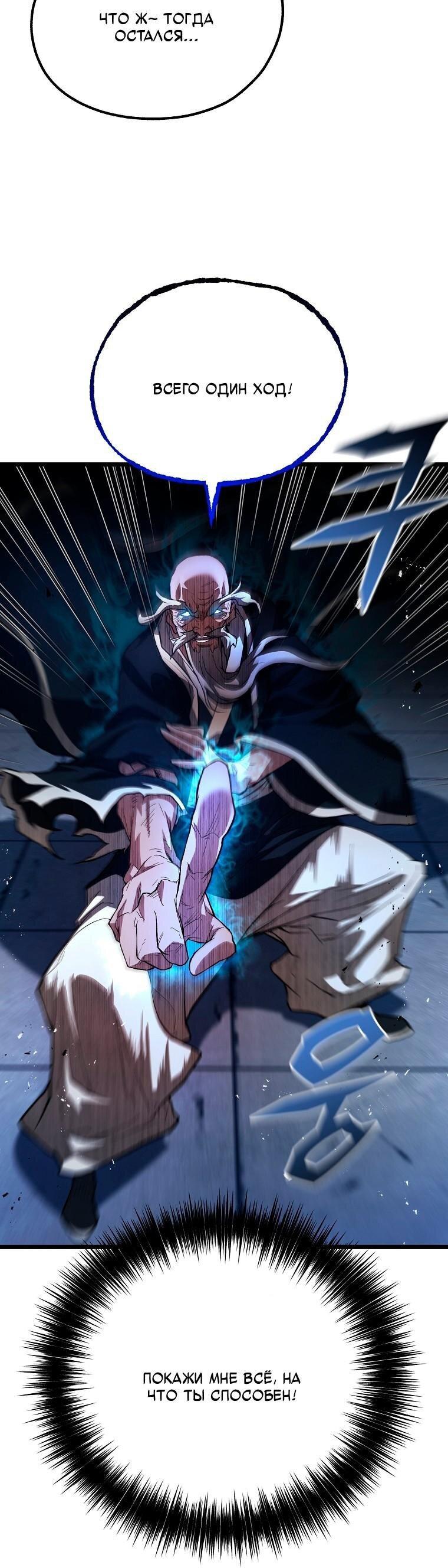 Манга Непревзойдённый демон копья - Глава 26 Страница 51