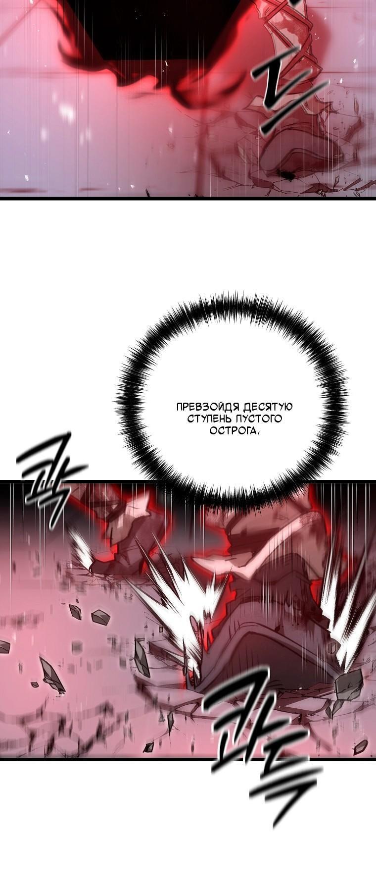 Манга Непревзойдённый демон копья - Глава 26 Страница 7
