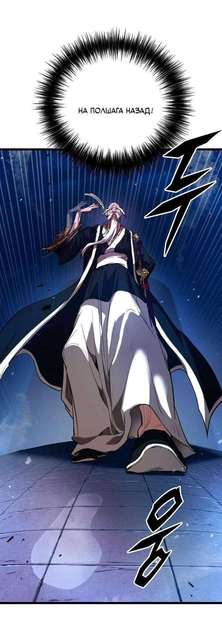 Манга Непревзойдённый демон копья - Глава 26 Страница 48