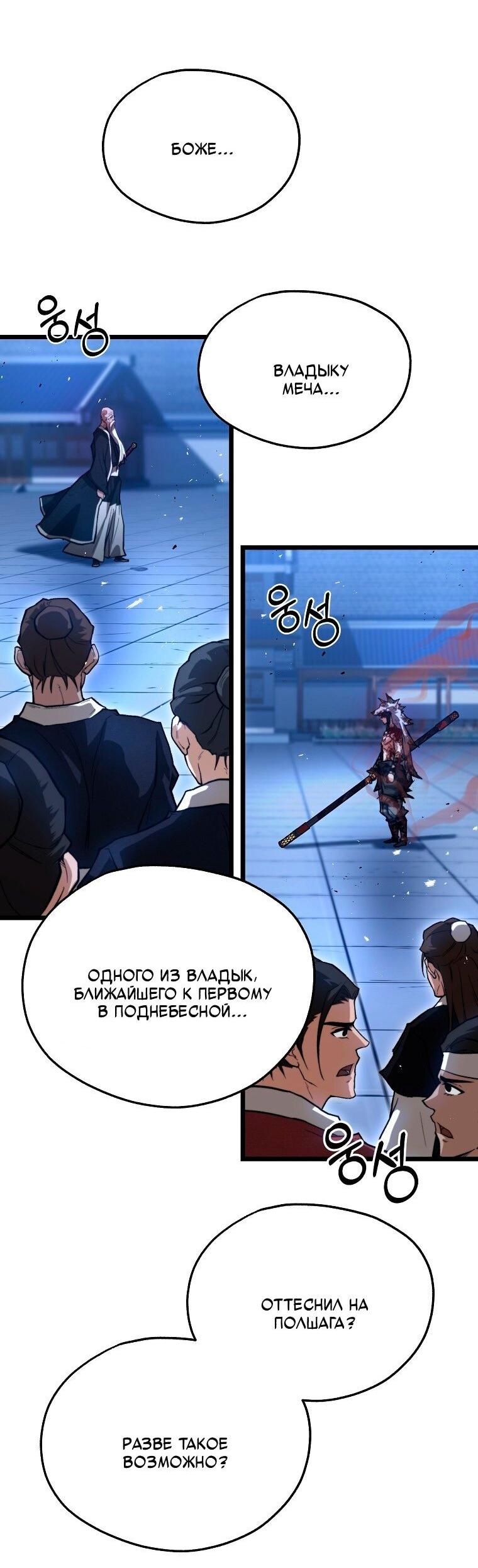 Манга Непревзойдённый демон копья - Глава 26 Страница 49