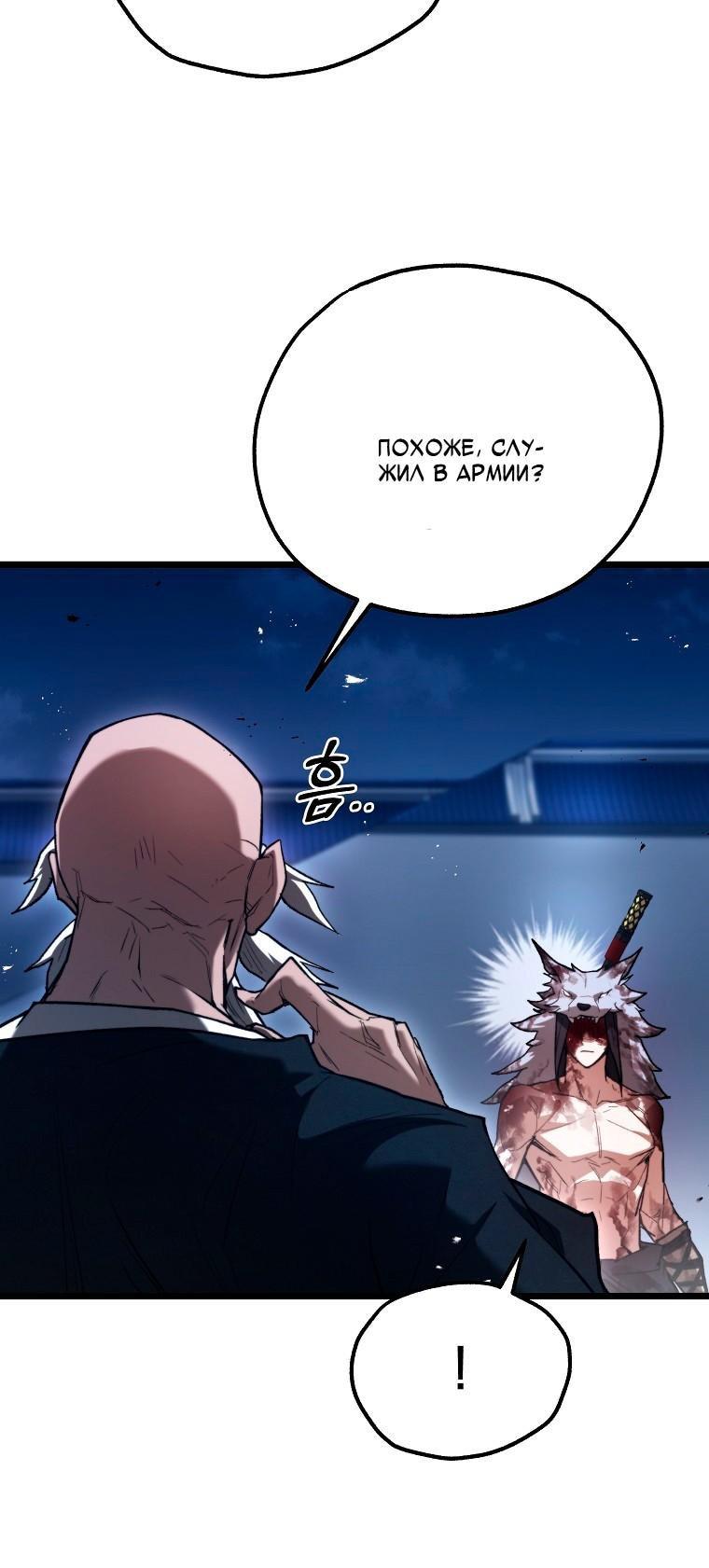 Манга Непревзойдённый демон копья - Глава 26 Страница 29