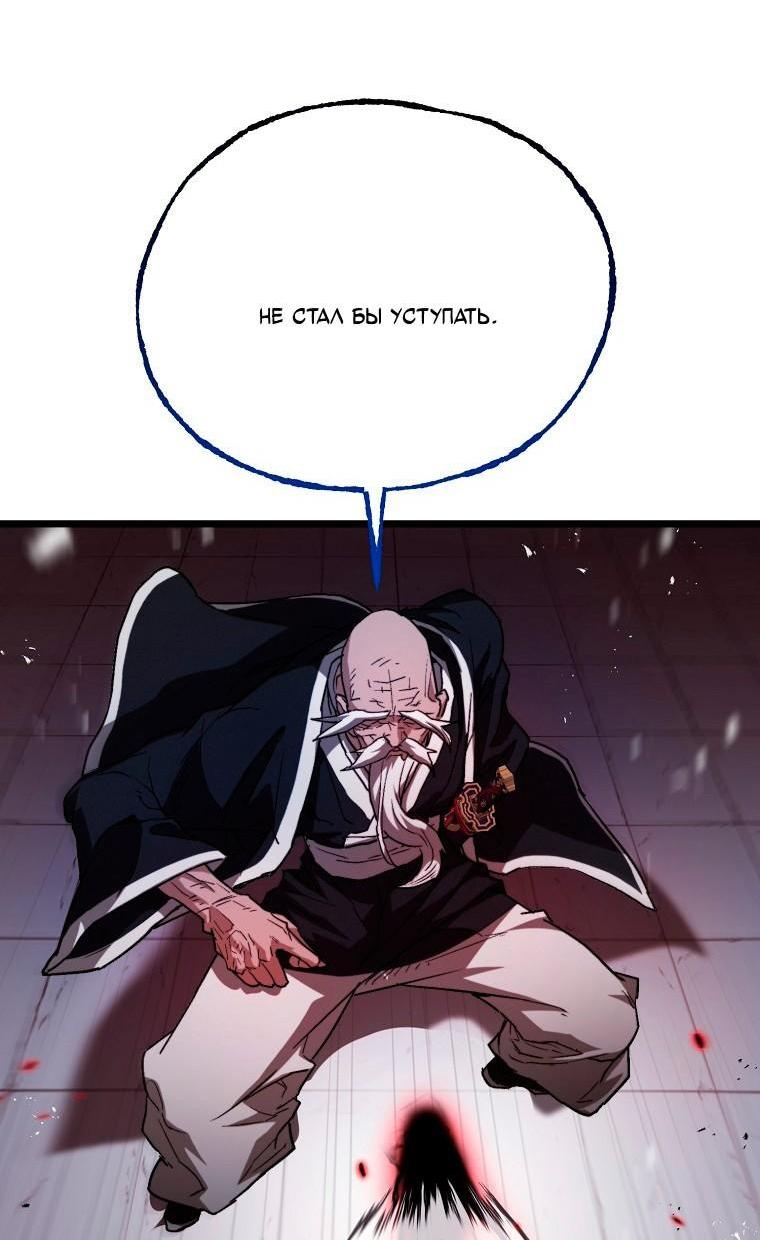 Манга Непревзойдённый демон копья - Глава 26 Страница 10