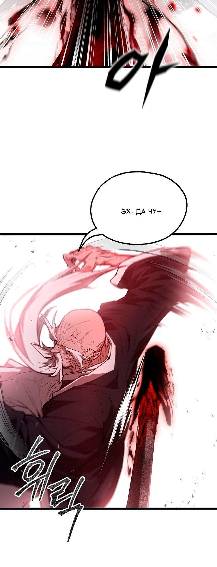 Манга Непревзойдённый демон копья - Глава 26 Страница 13